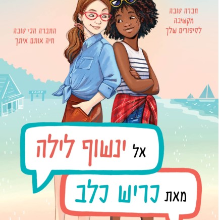 אל ינשוף לילה מאת כריש כלב