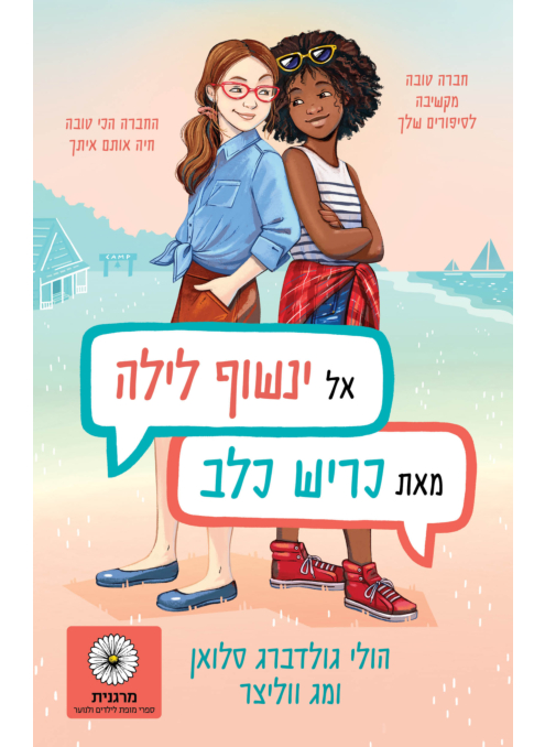 אל ינשוף לילה מאת כריש כלב
