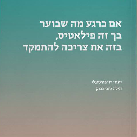 אם כרגע מה שבוער בך זה פילאטיס, בזה את צריכה להתמקד