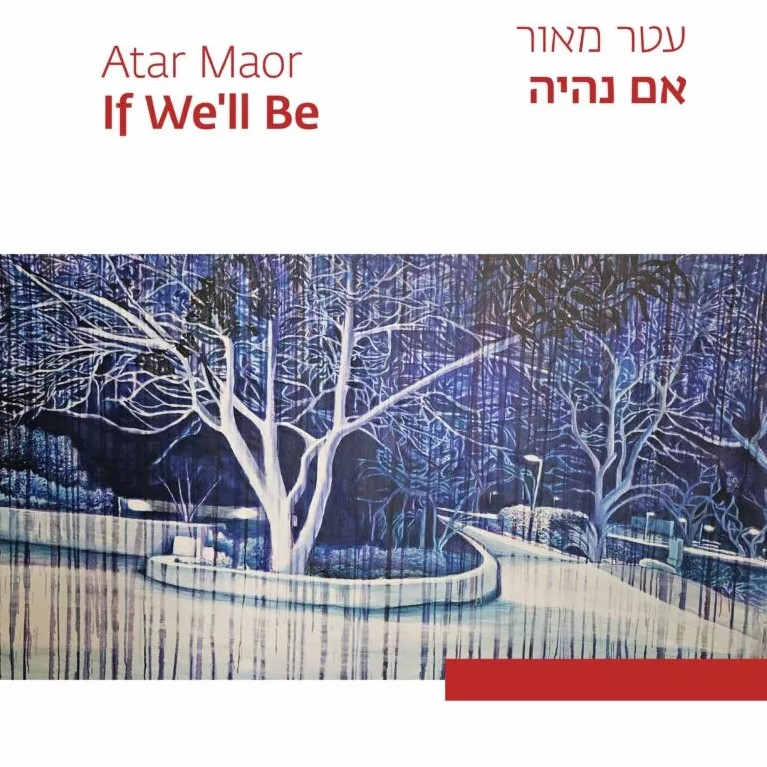 אם נהיה