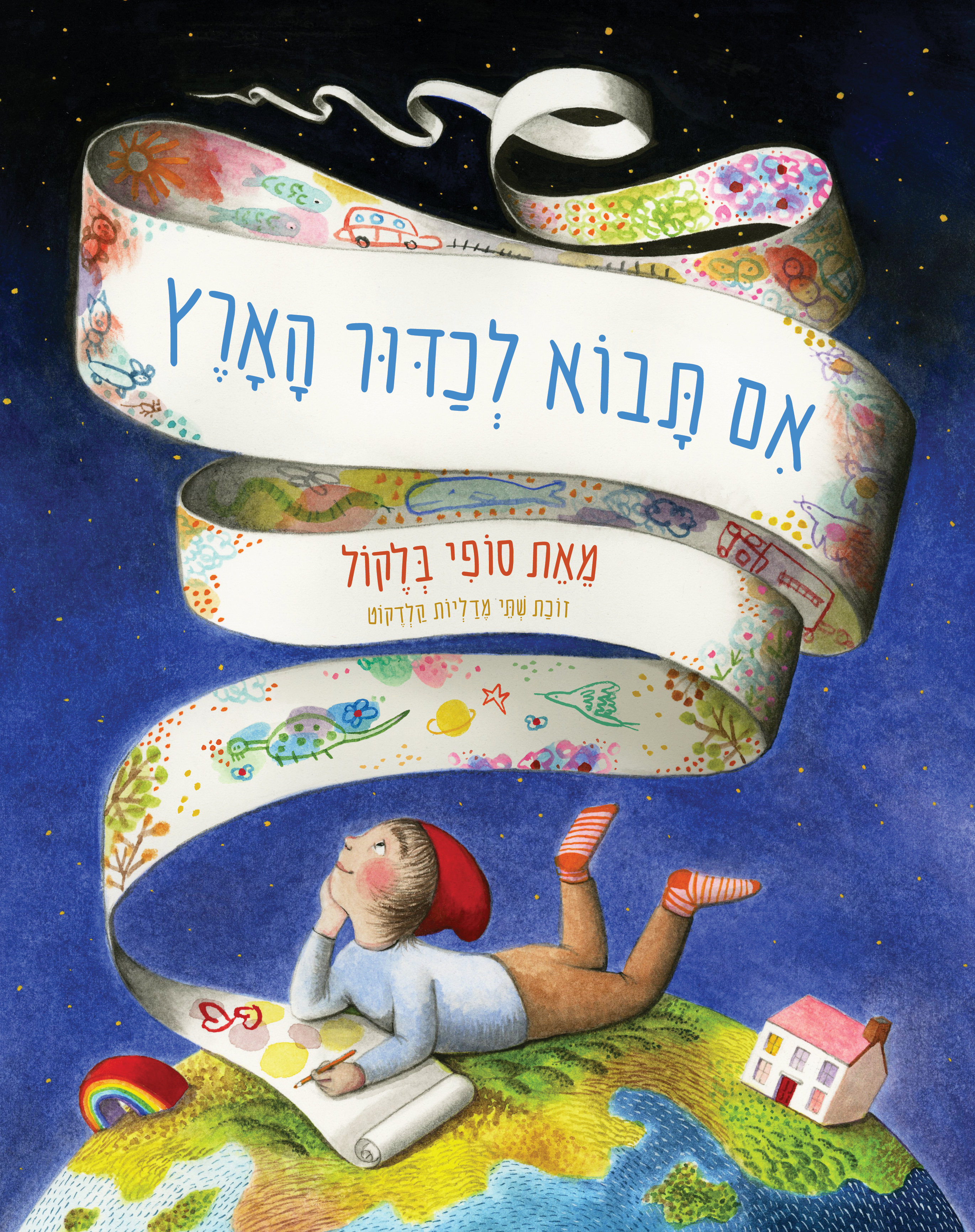 אם תבוא לכדור הארץ