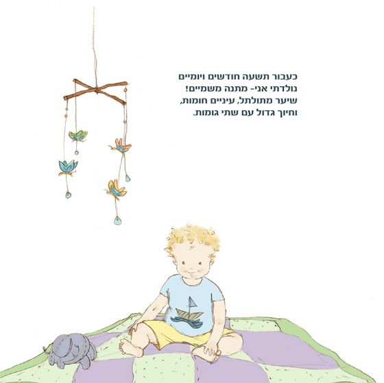אמא בטן אמא לב