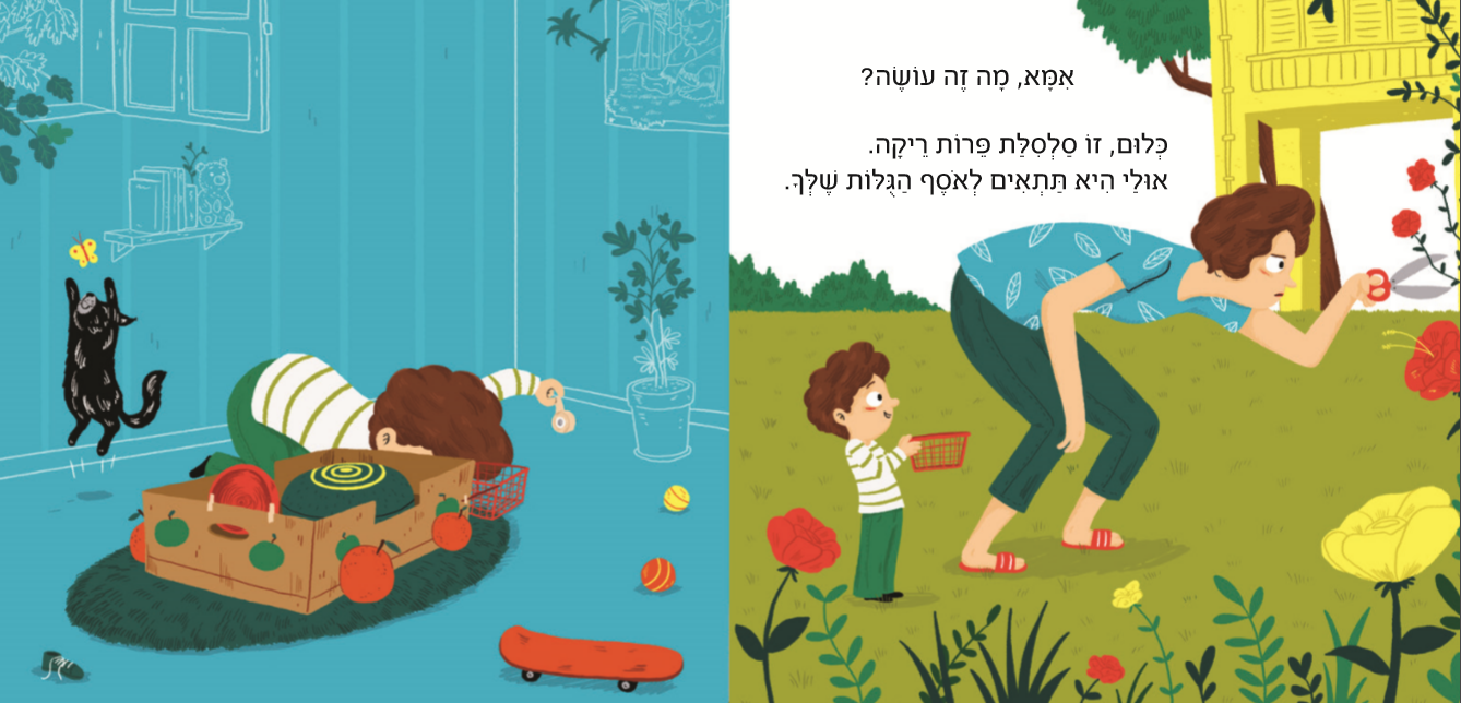 אמא, מה זה עושה?