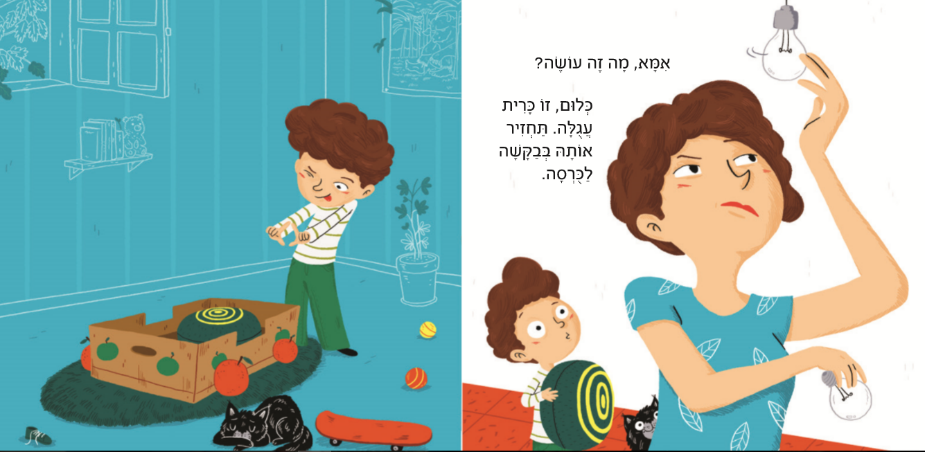 אמא, מה זה עושה?