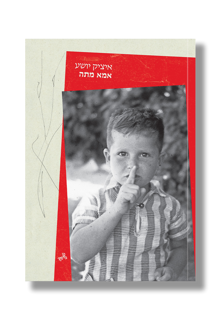 אמא מתה