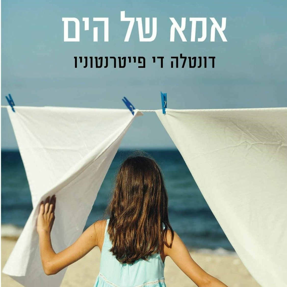אמא של הים