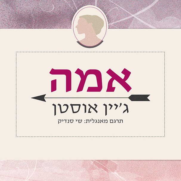 אמה