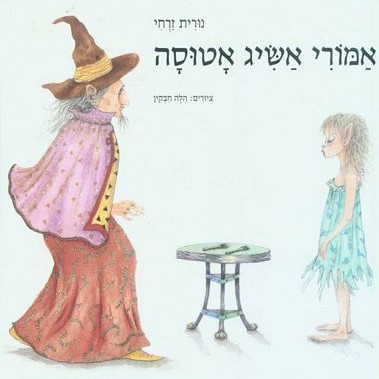 אמורי אשיג אטוסה