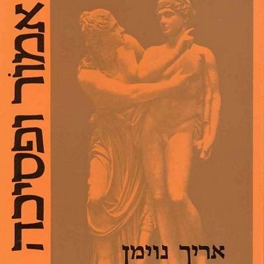 אמור ופסיכה (אפוליאוס)