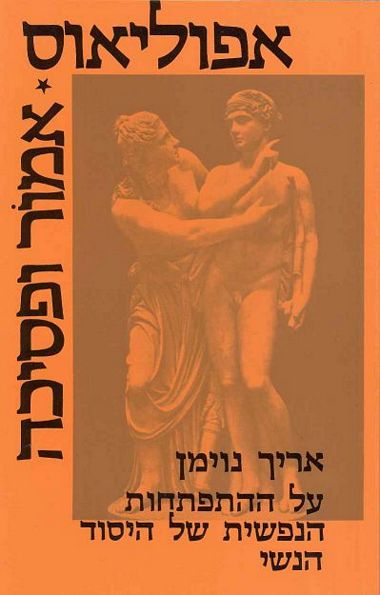 אמור ופסיכה (אפוליאוס)