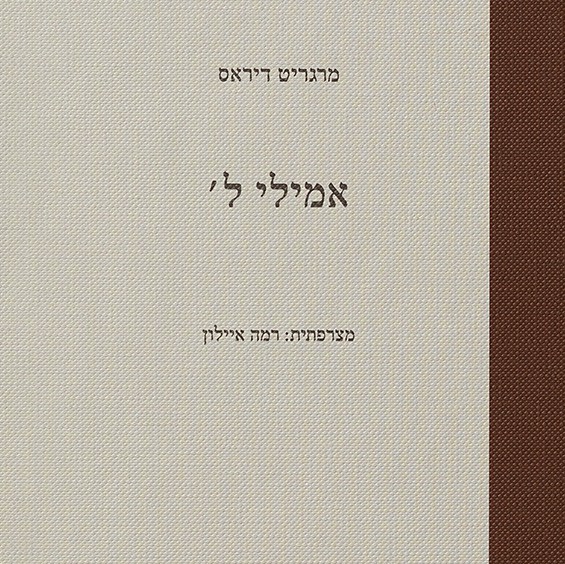 אמילי ל'