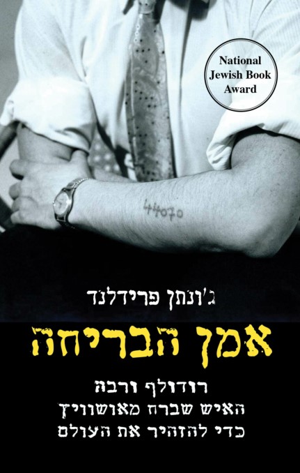 אמן הבריחה