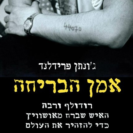 אמן הבריחה