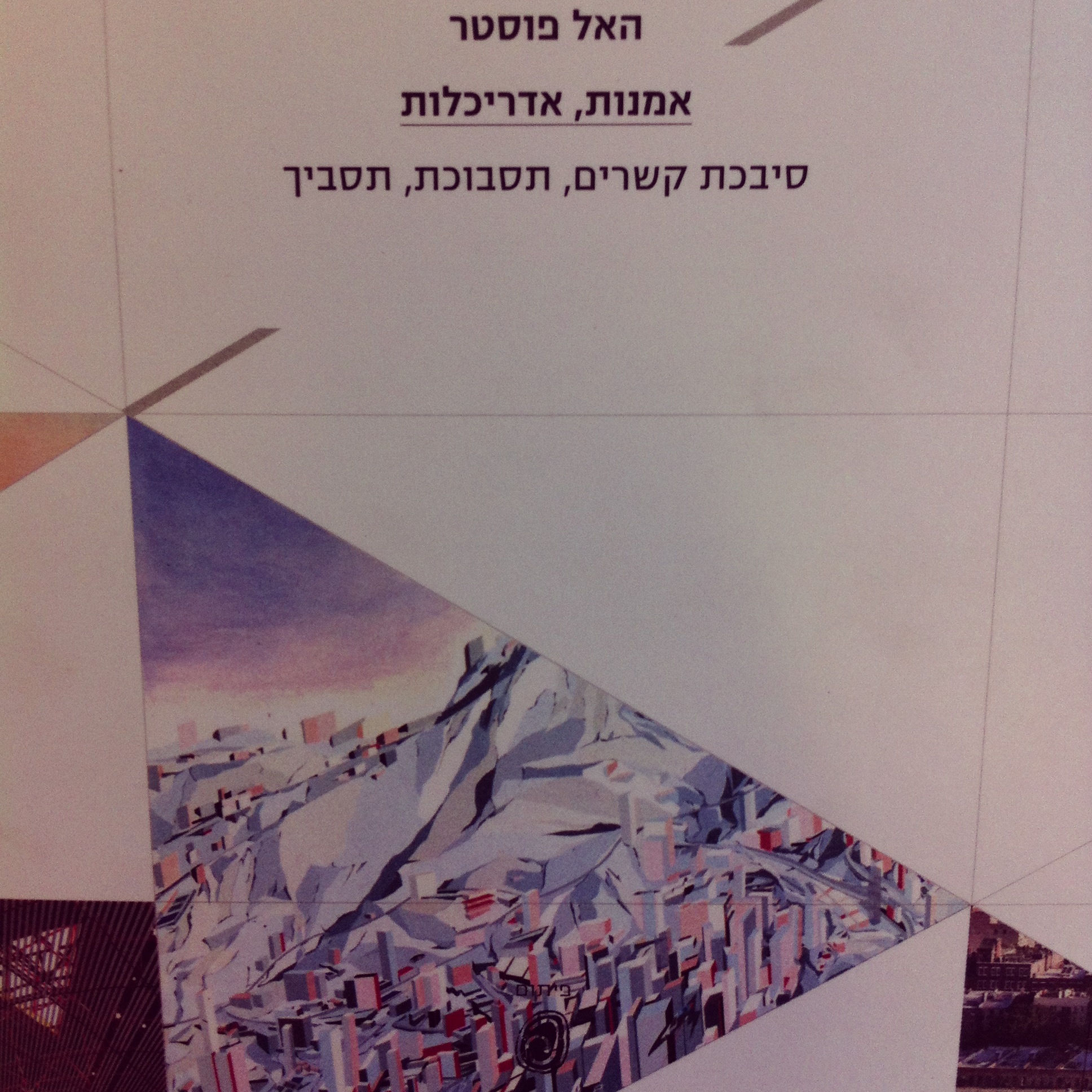 אמנות, אדריכלות: סיבכת קשרים, תסבוכת, תסביך