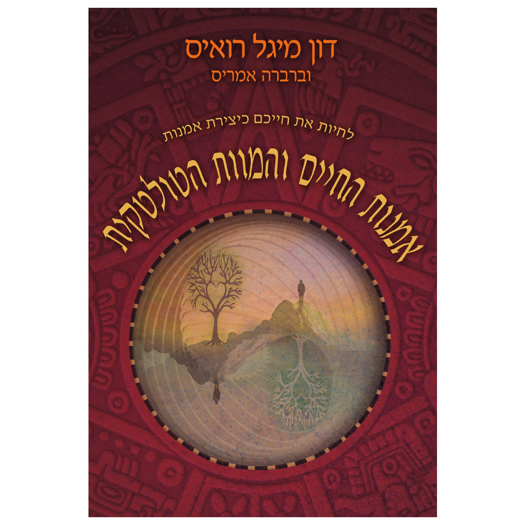 אמנות החיים והמוות הטולטקית