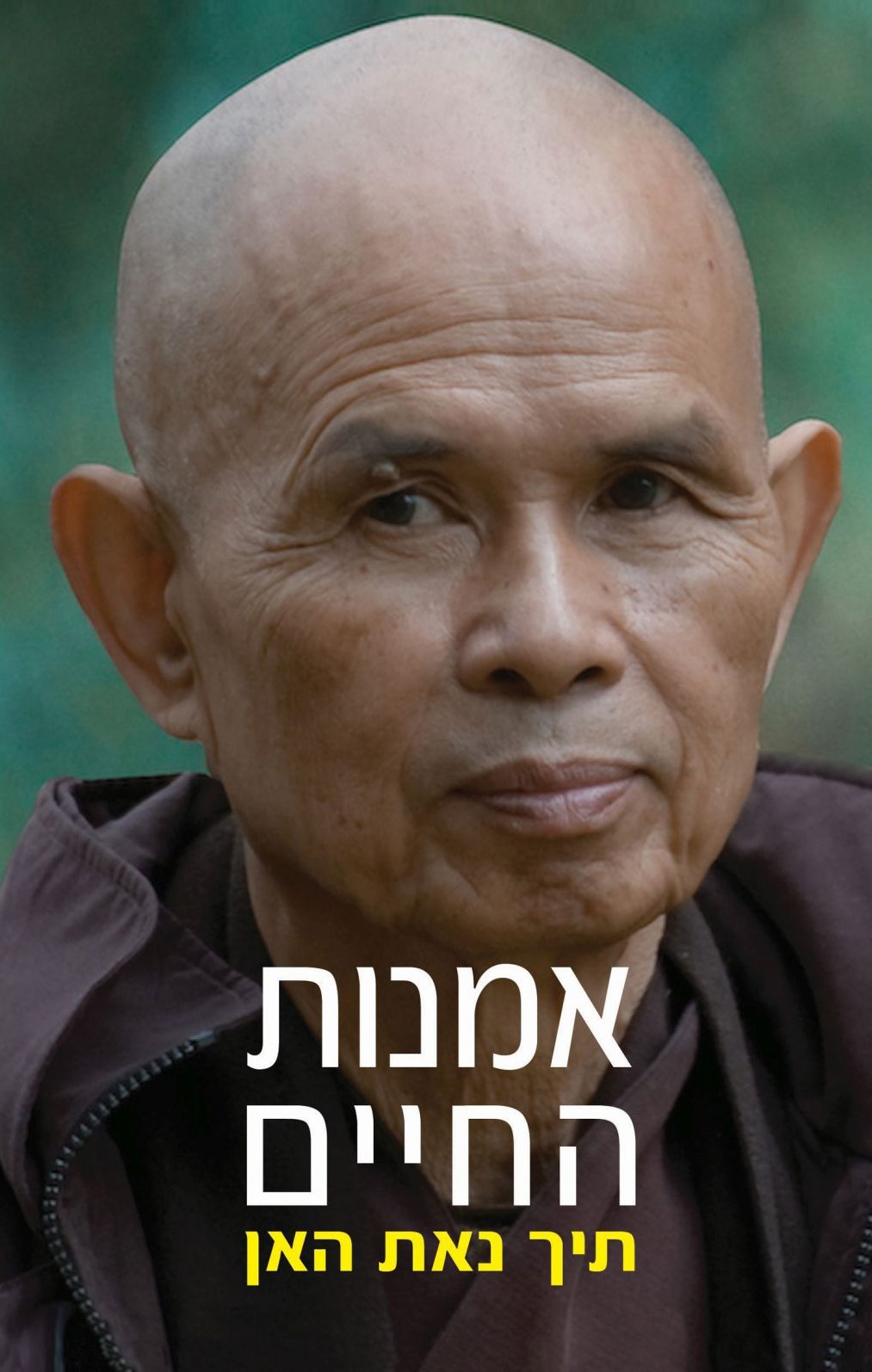 אמנות החיים