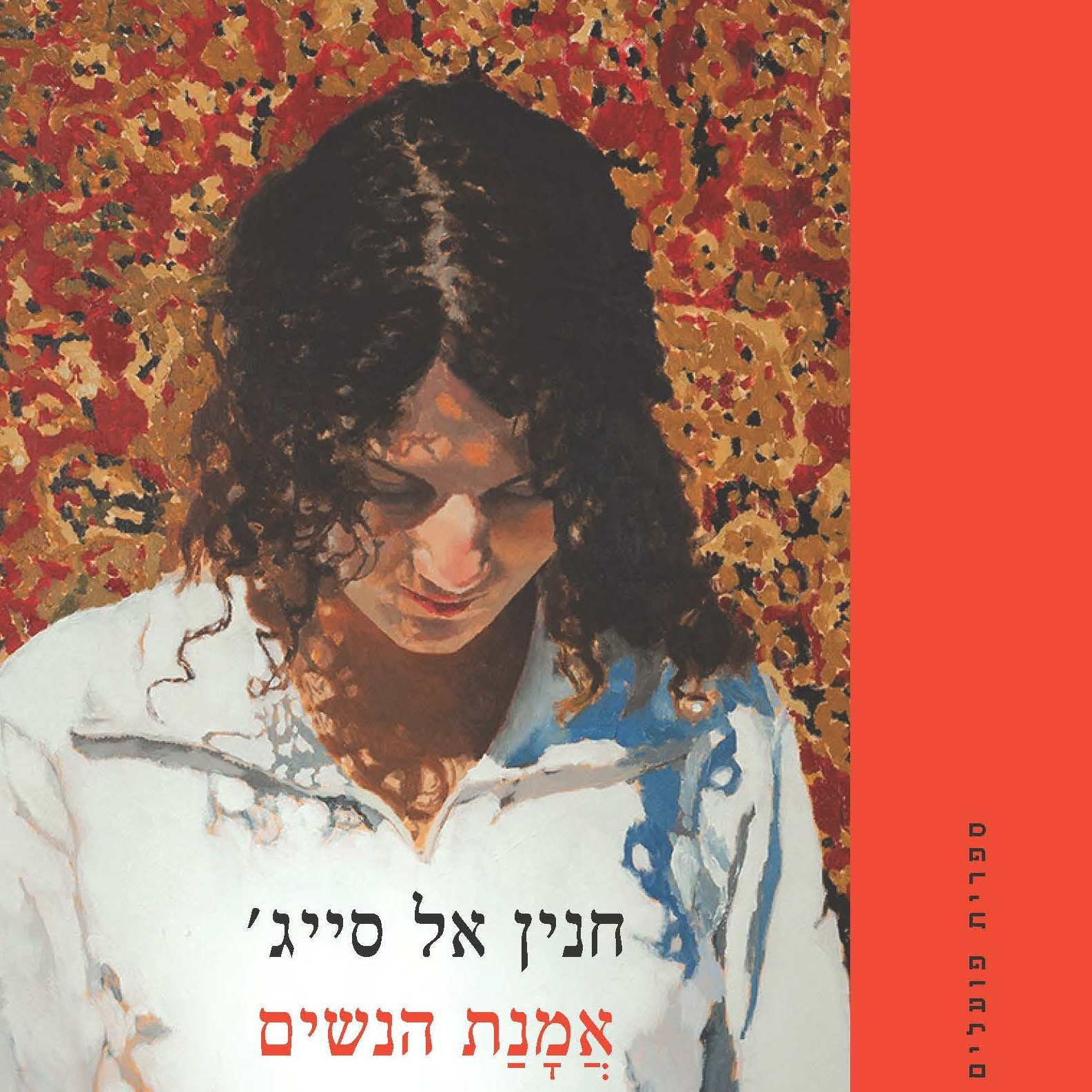 אמנת הנשים