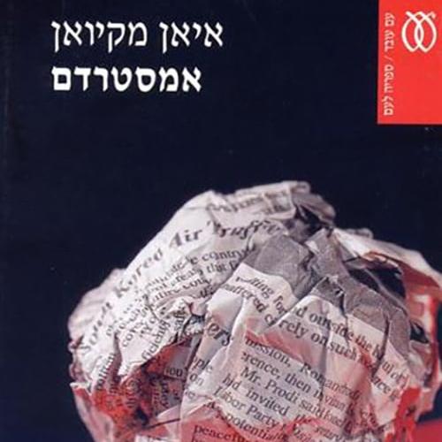 אמסטרדם