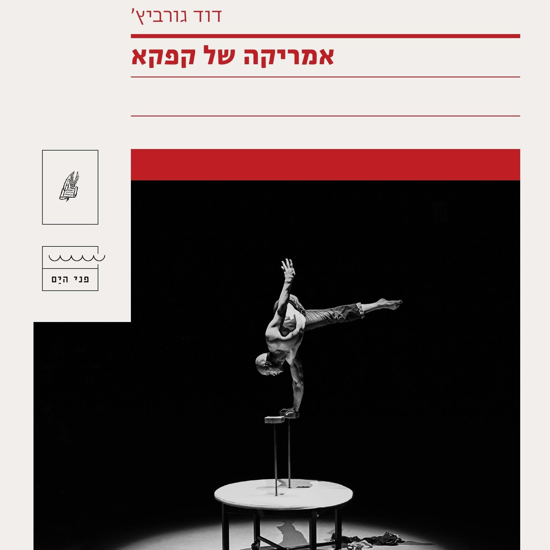 אמריקה של קפקא