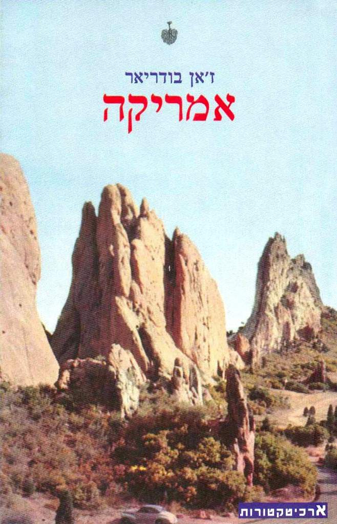 אמריקה