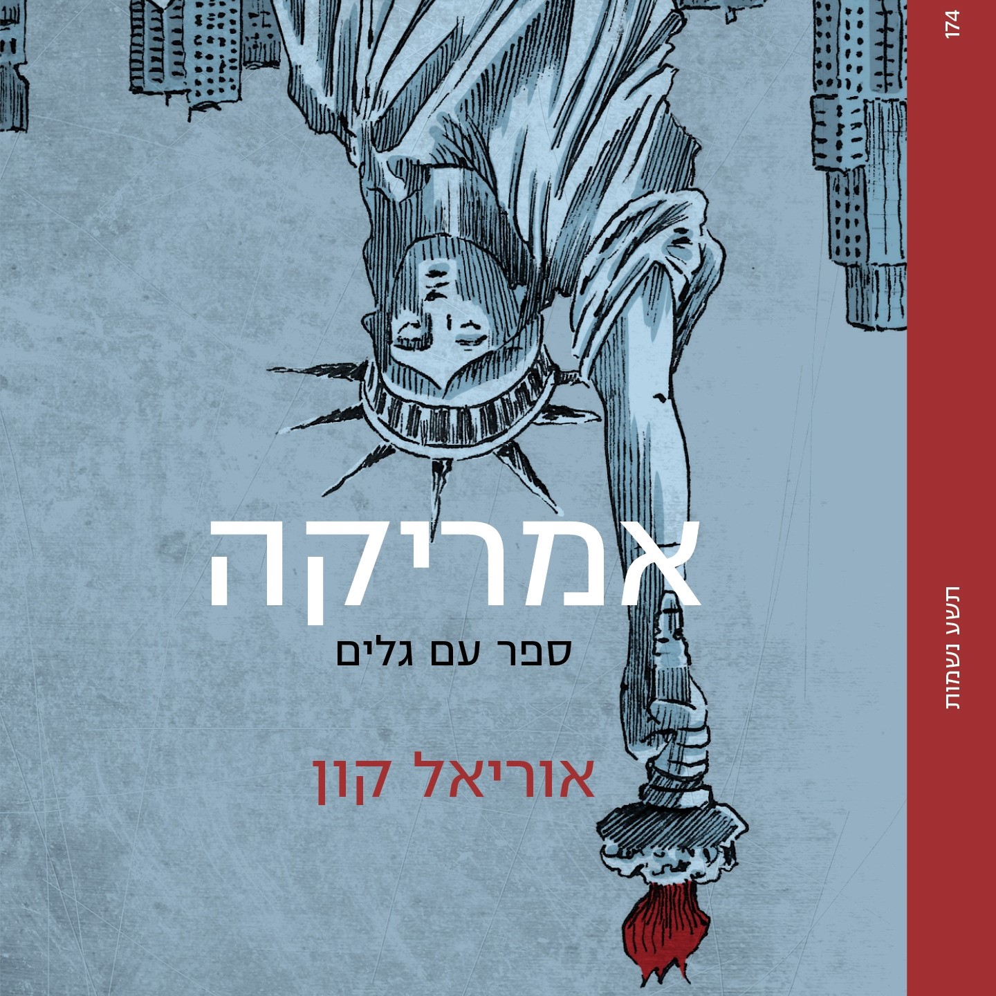אמריקה