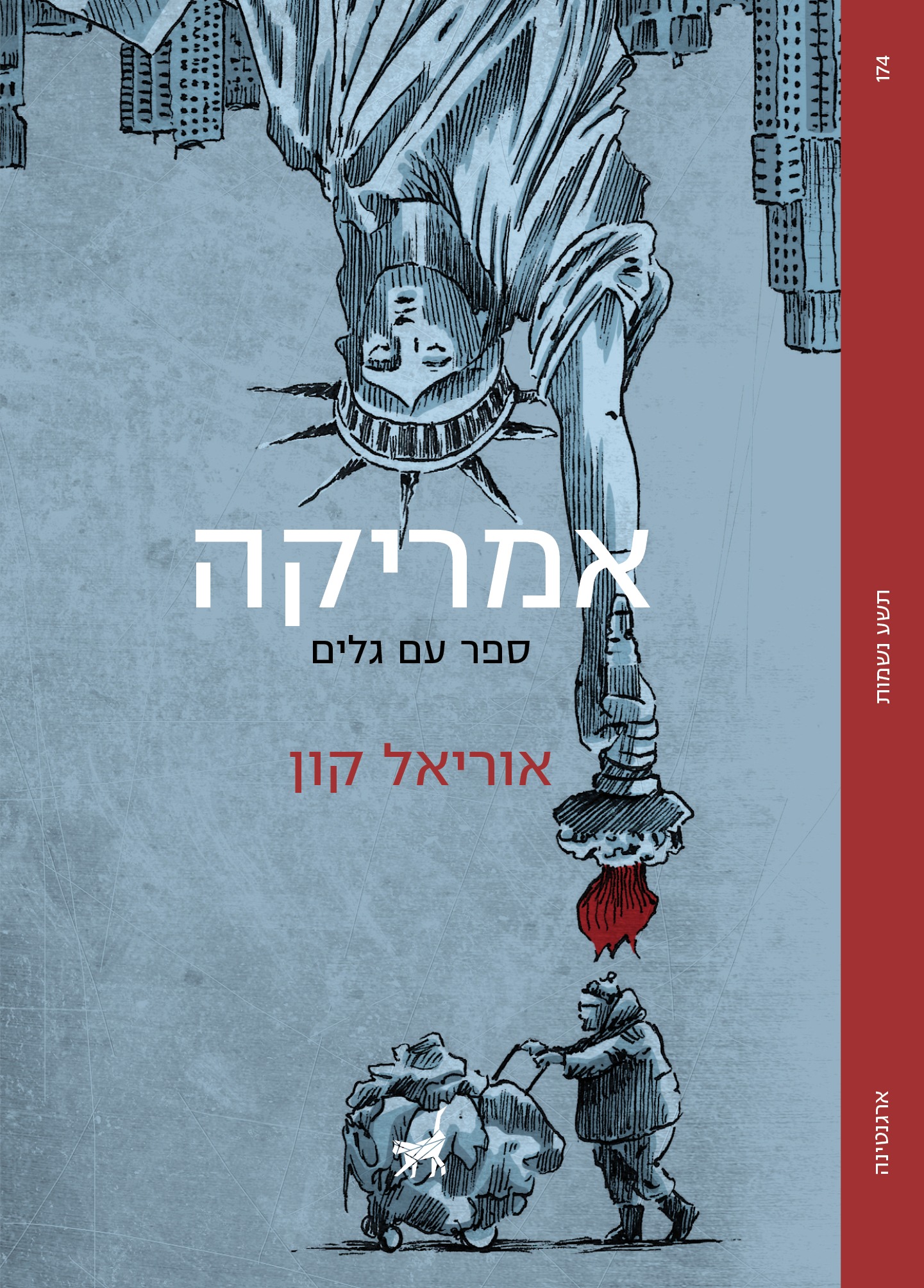 אמריקה