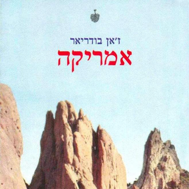 אמריקה