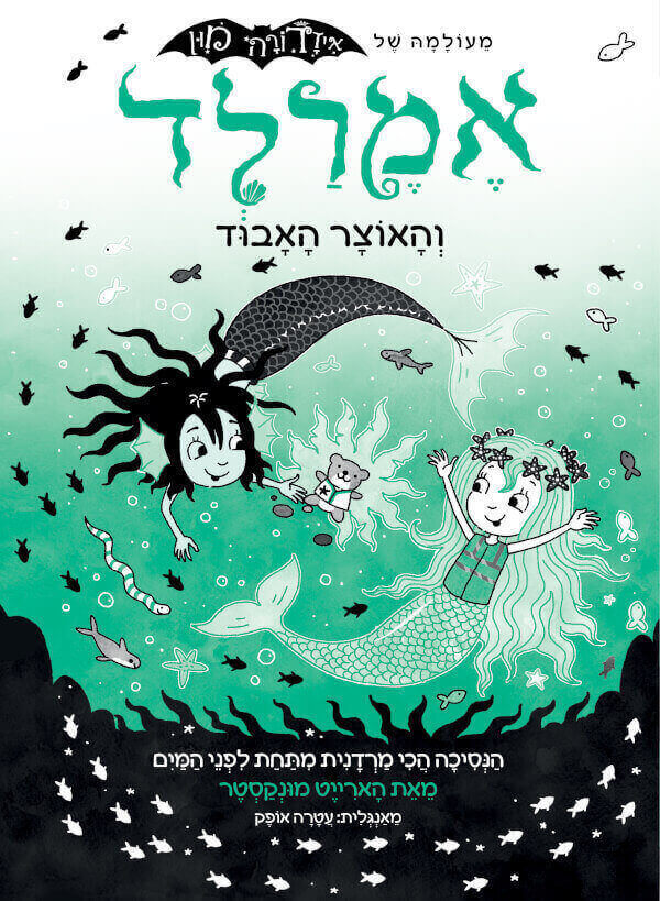 אמרלד 3 והאוצר האבוד