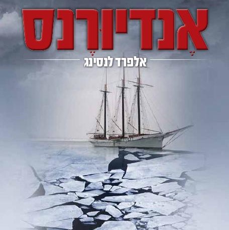 אנדיורנס