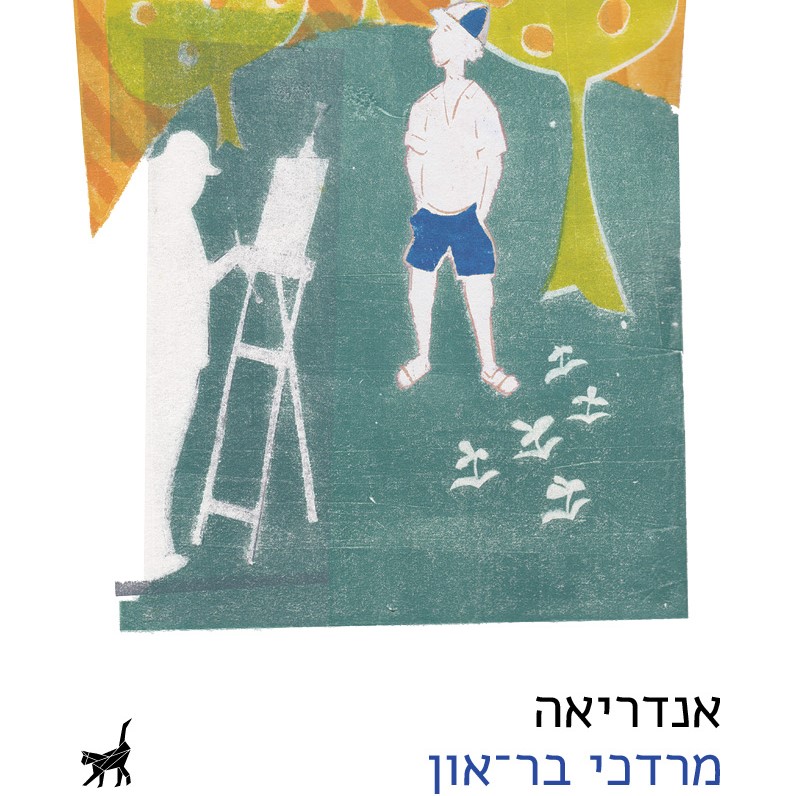 אנדריאה