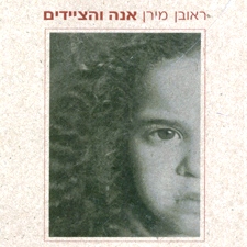 אנה והציידים