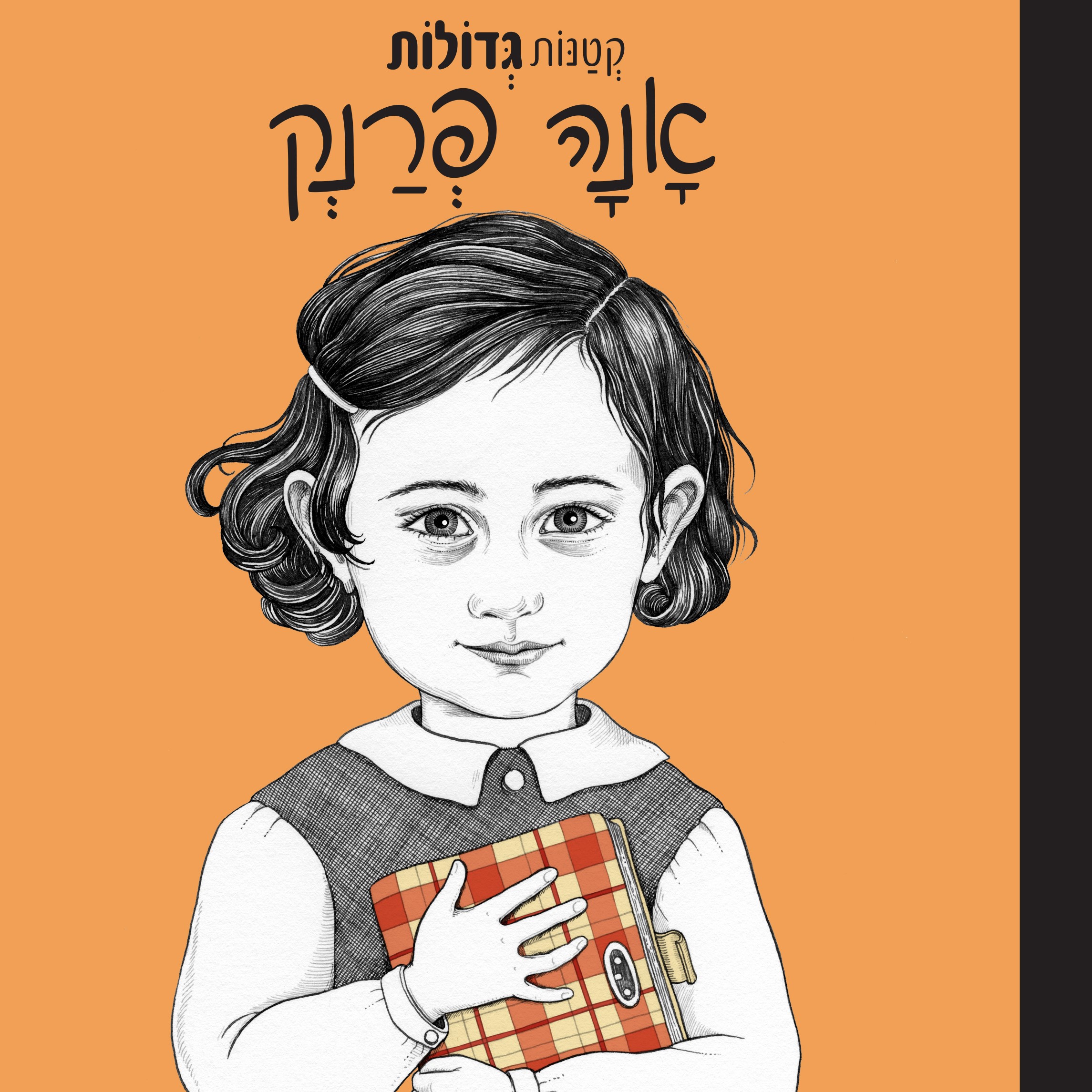 אנה פרנק