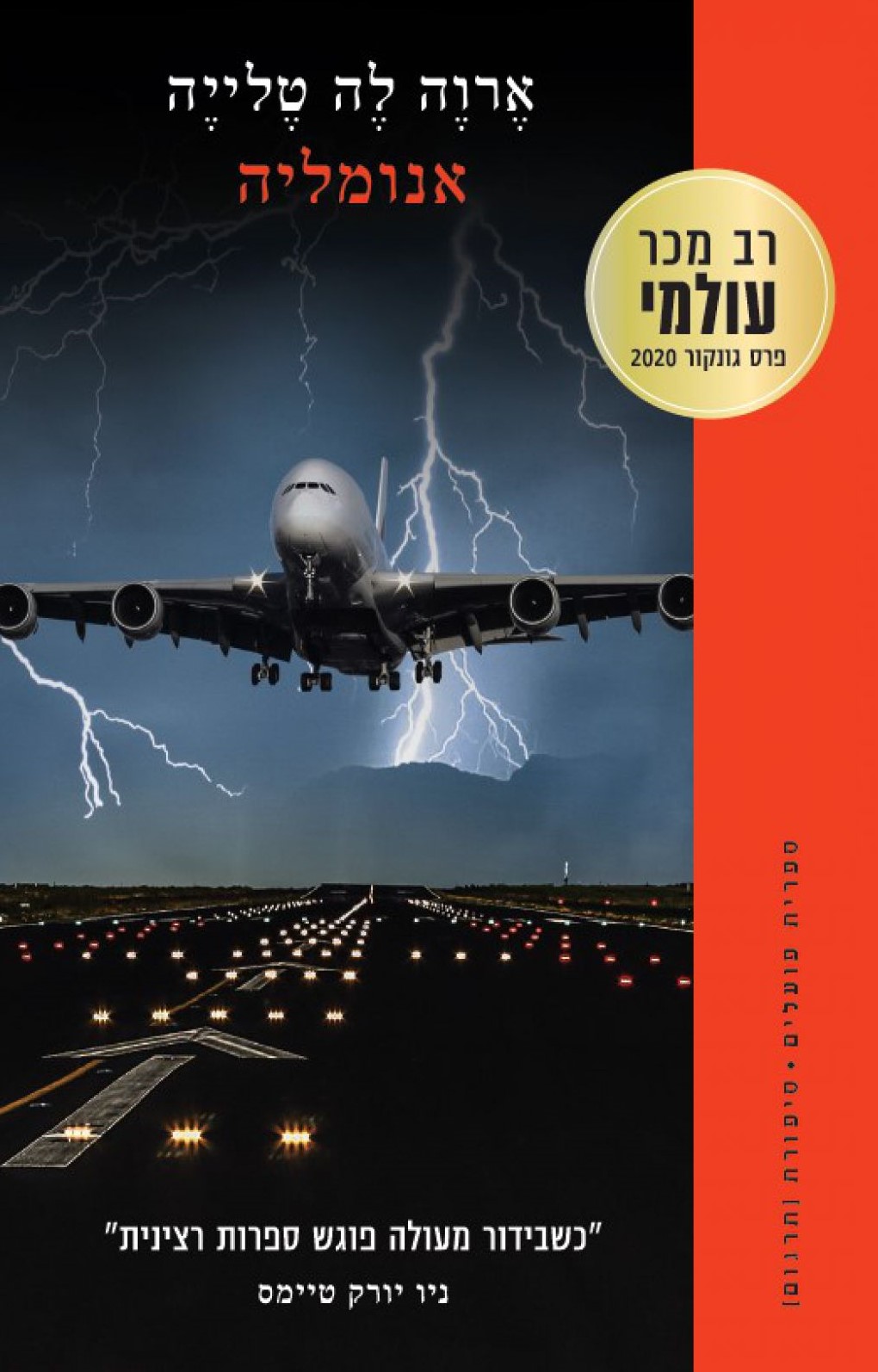 אנומליה