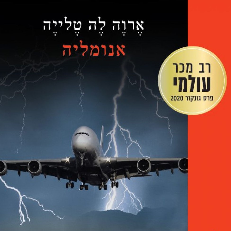 אנומליה