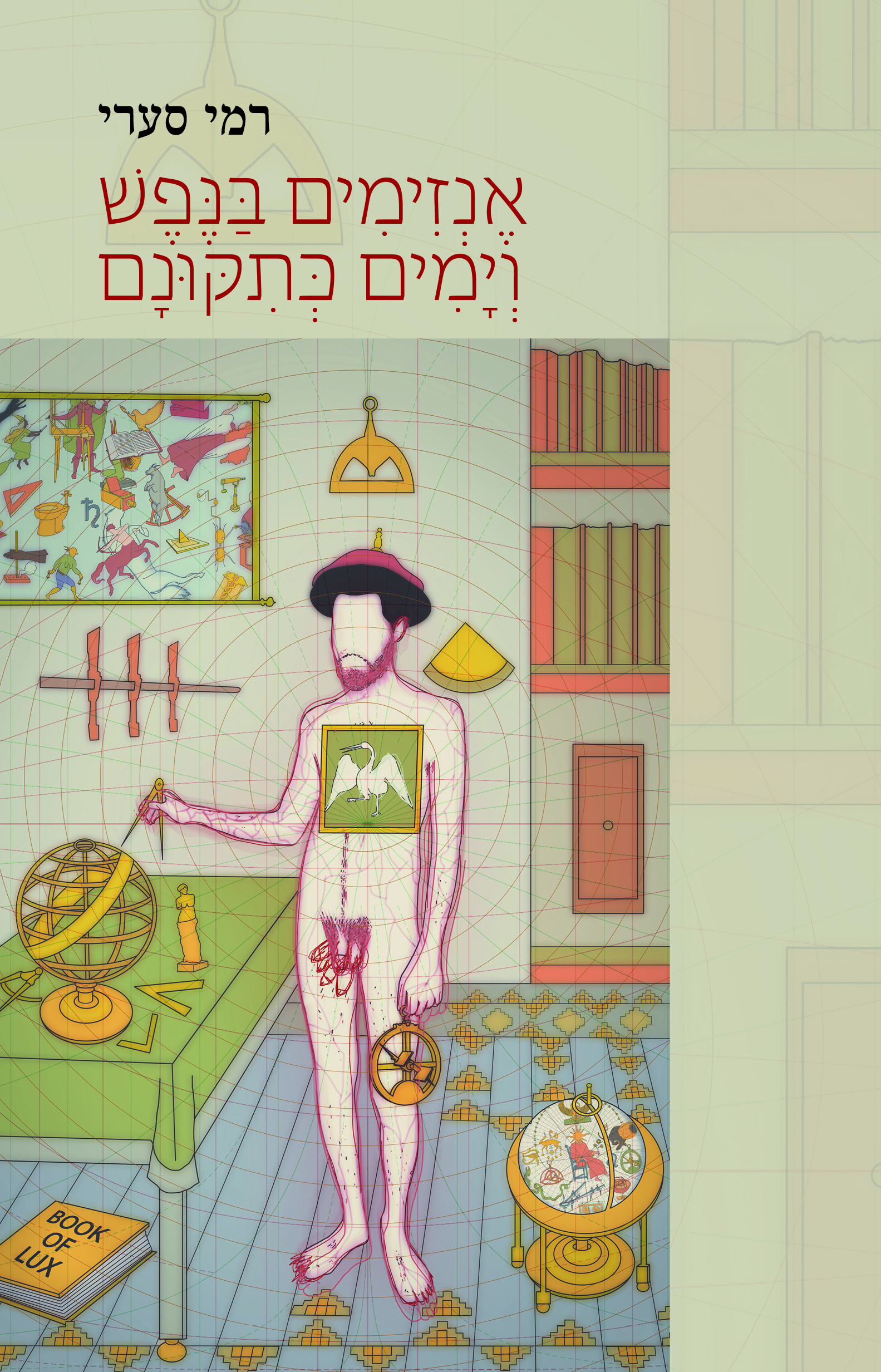 אנזימים בנפש וימים כתיקונם