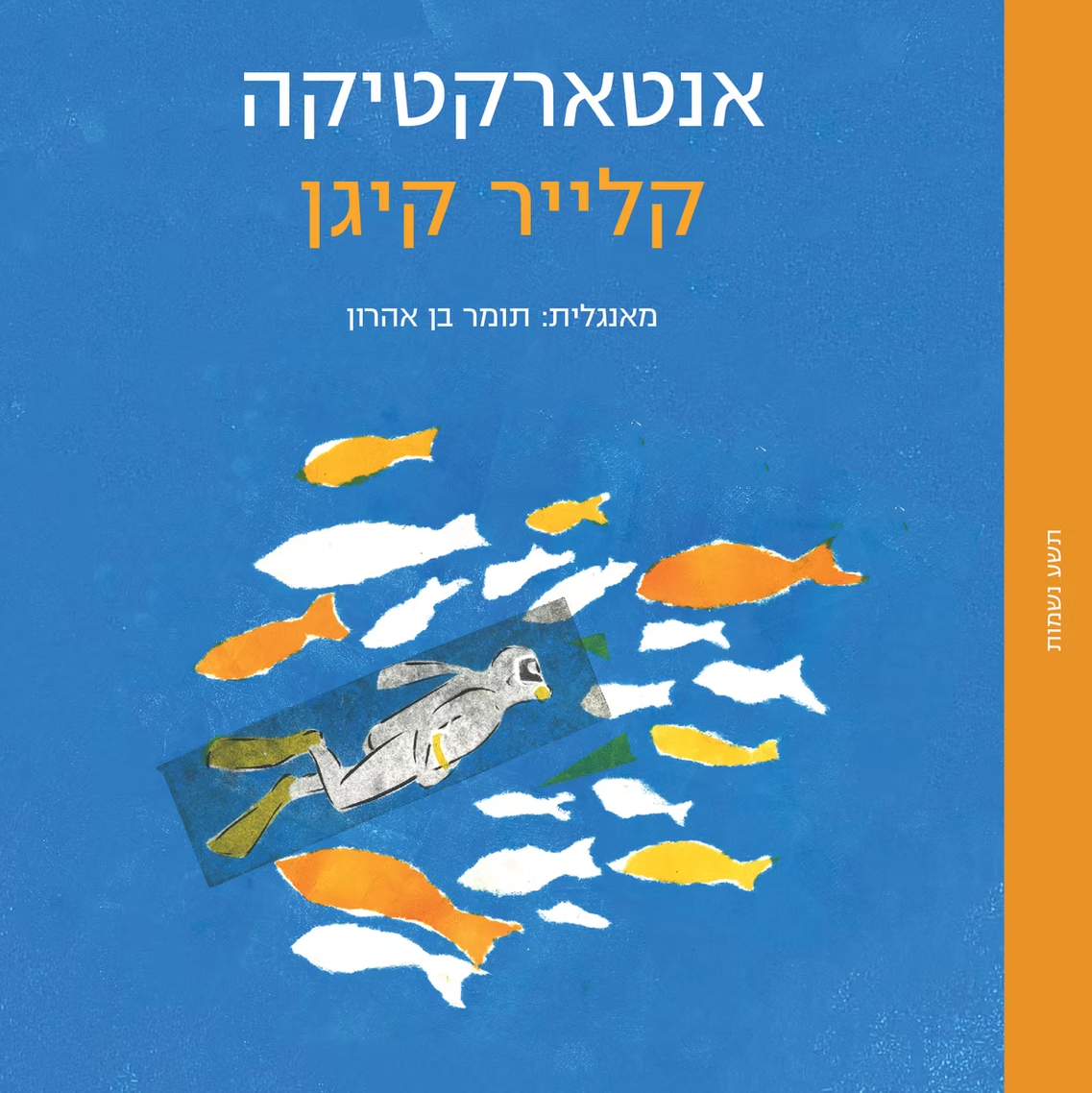 אנטארקטיקה