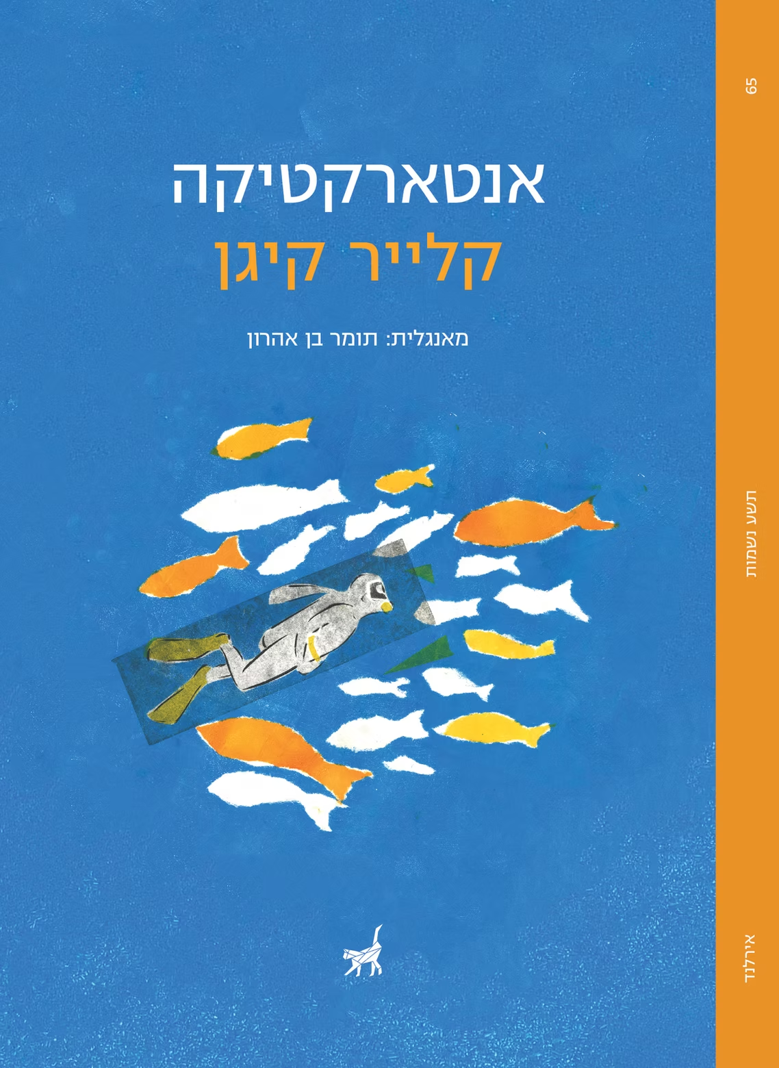 אנטארקטיקה