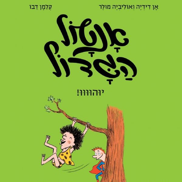 אנטול הגדול יוהוווו!