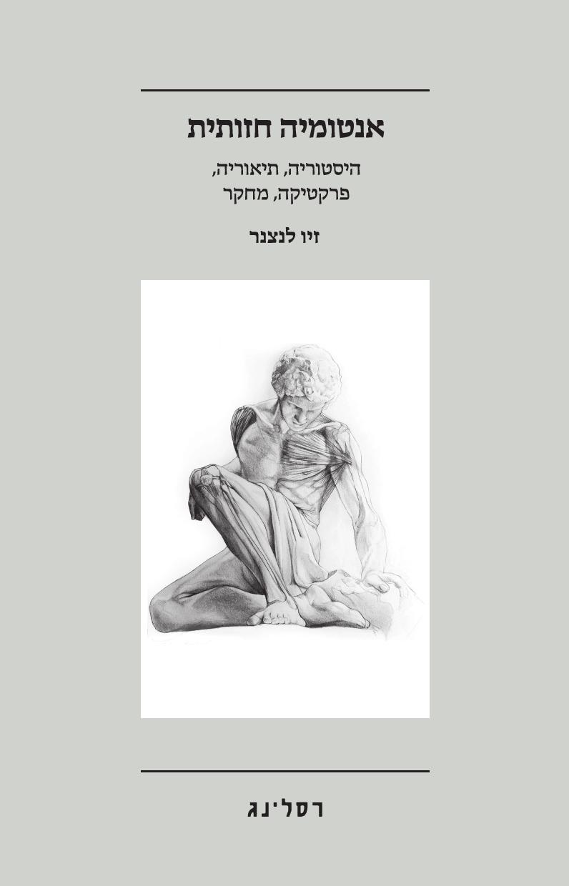 אנטומיה חזותית