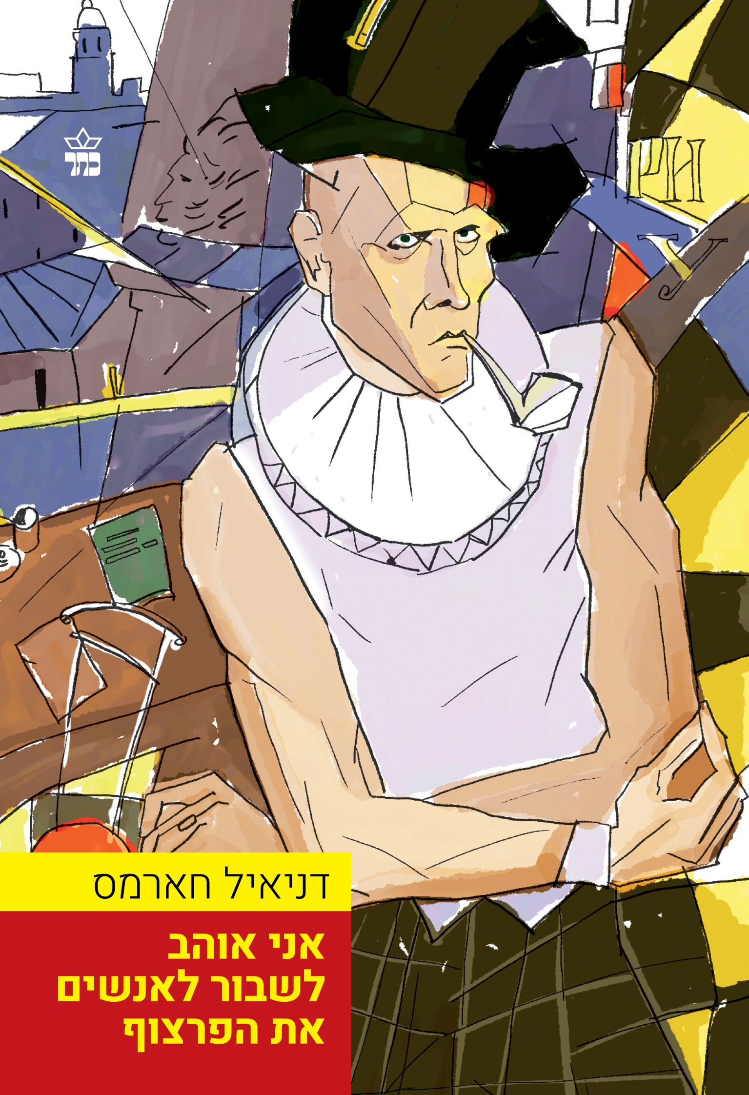 אני אוהב לשבור לאנשים את הפרצוף