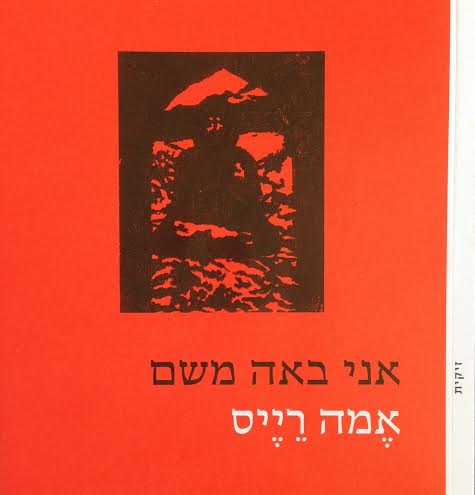 אני באה משם