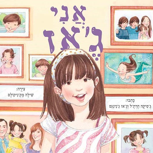 אני ג'אז