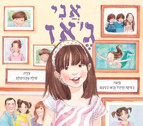 אני ג'אז