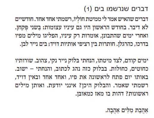 אני דוברת שבע שפות וכולן עברית