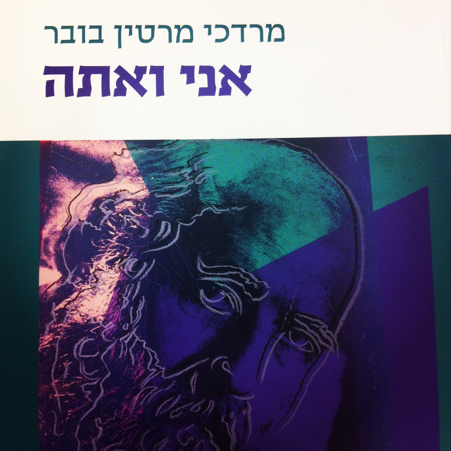 אני ואתה