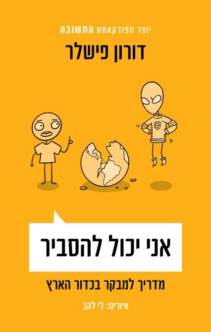 אני יכול להסביר