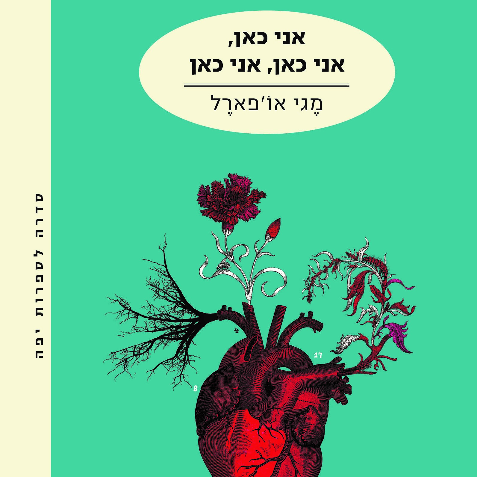 אני כאן, אני כאן, אני כאן