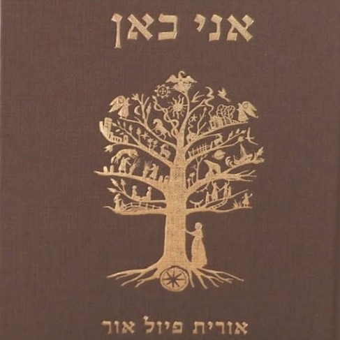 אני כאן