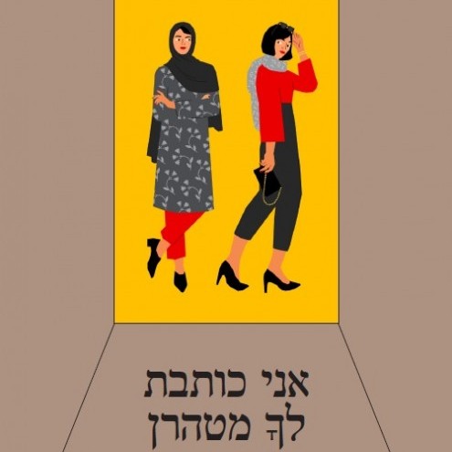 אני כותבת לך מטהראן
