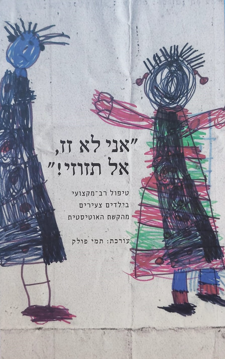 אני לא זז, אל תזוזי!